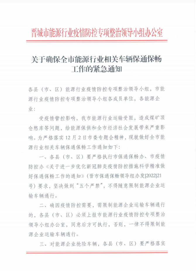 关于确保全市best 365官网体育投注_365bet娱乐投注_博大365行业相关车辆保通保畅工作的紧急通知